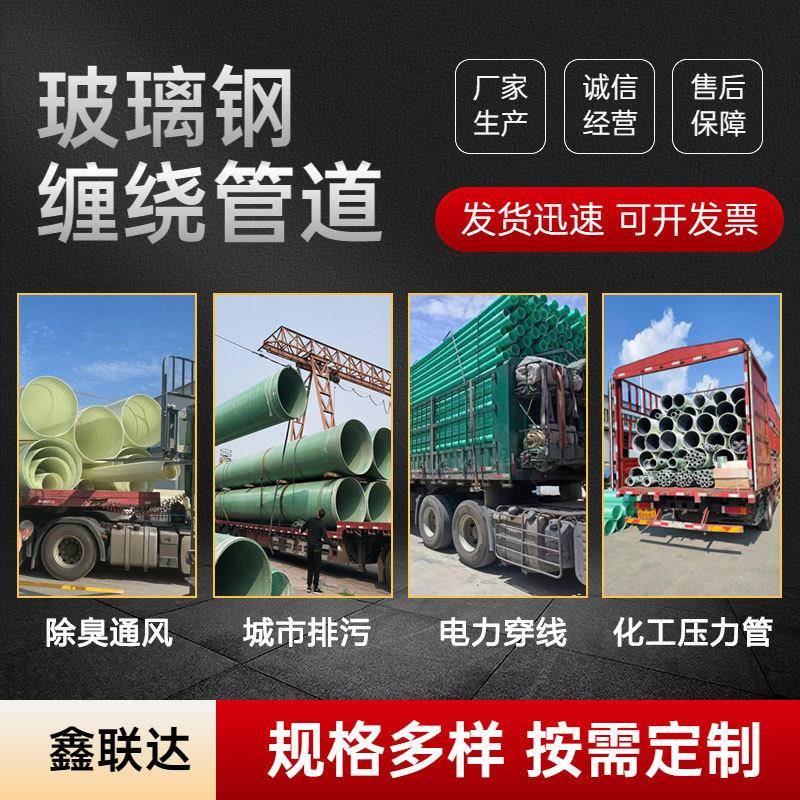 玻璃钢除臭风管脱硫防腐管道电缆穿线管道夹砂排污管道