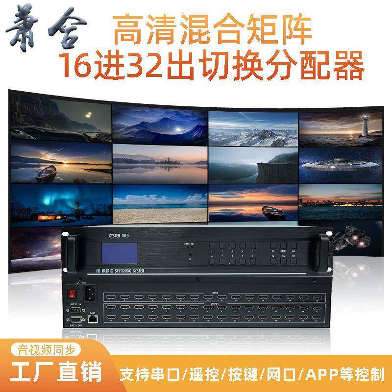 HDMI矩阵16进32出切换分配16X32监视器四进四8-8电脑拼接八进十六