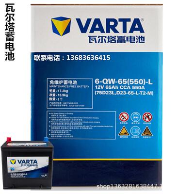 瓦尔塔蓝标电瓶12V65AH（6-QW-65-L）65A汽车启动电瓶/免维护电池