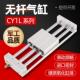 无杆气缸CY1L10 200BCY1L20 300BCY1L6 磁藕式 100 1200微型气缸