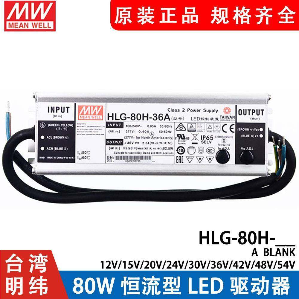 明纬LED开关电源HLG-80H-12A/15A/24A/24B/30A/36A/36B