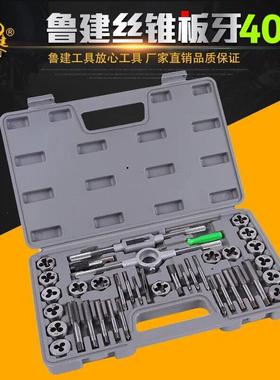 直销丝锥板牙套装40件套吹塑盒公制丝攻丝锥板牙套装40PCS
