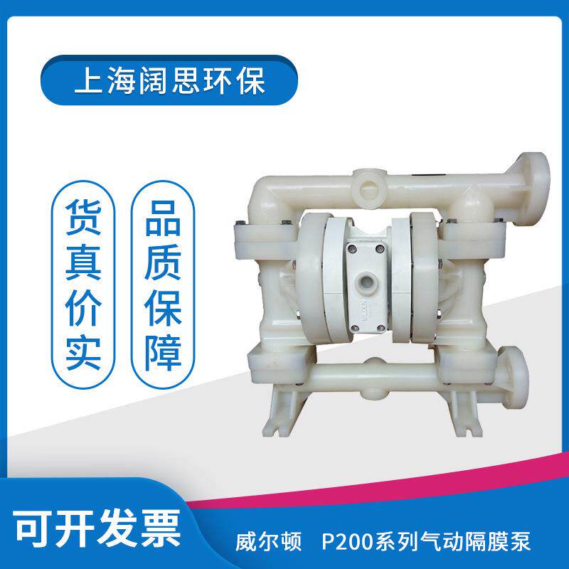 wilden威尔顿P200系列工程塑料气动隔膜泵化工液体输送泵气动泵