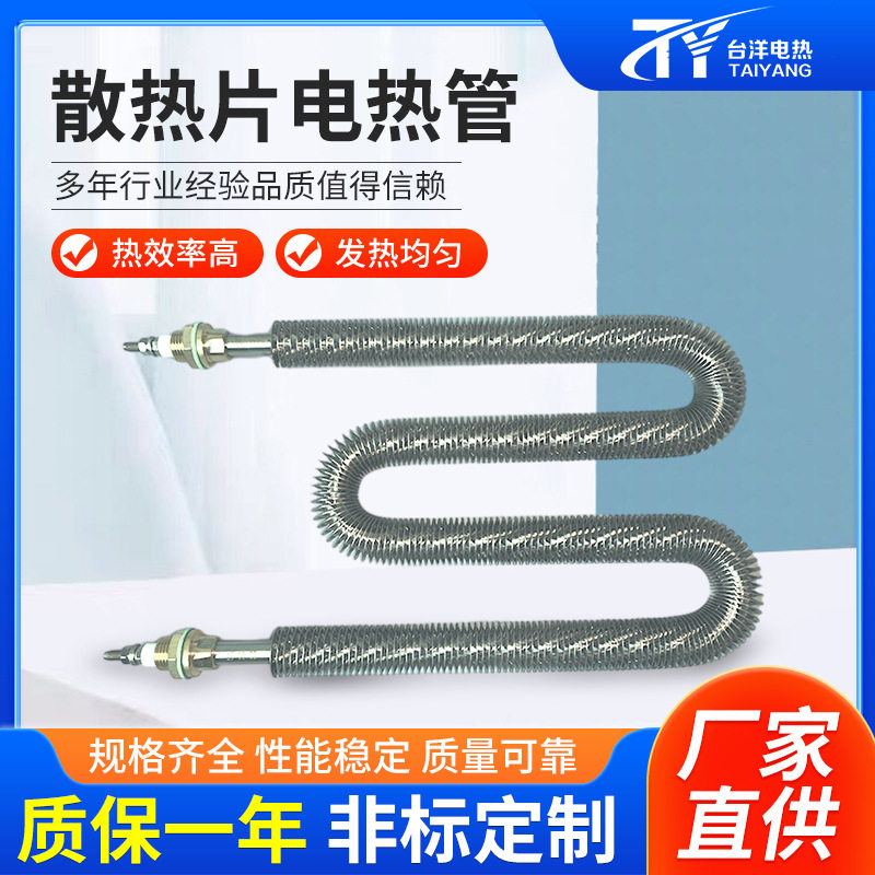 U/W型散热片电热管空气干烧电发热管烘箱加热管不锈钢翅片加热管