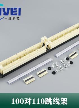 直销100对50对便携语音配线架110型跳线架电话语音跳线架