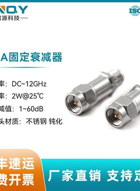 XINQY12GSMA固定衰减器1-40dB2W射频功率衰减器10/20/6/30