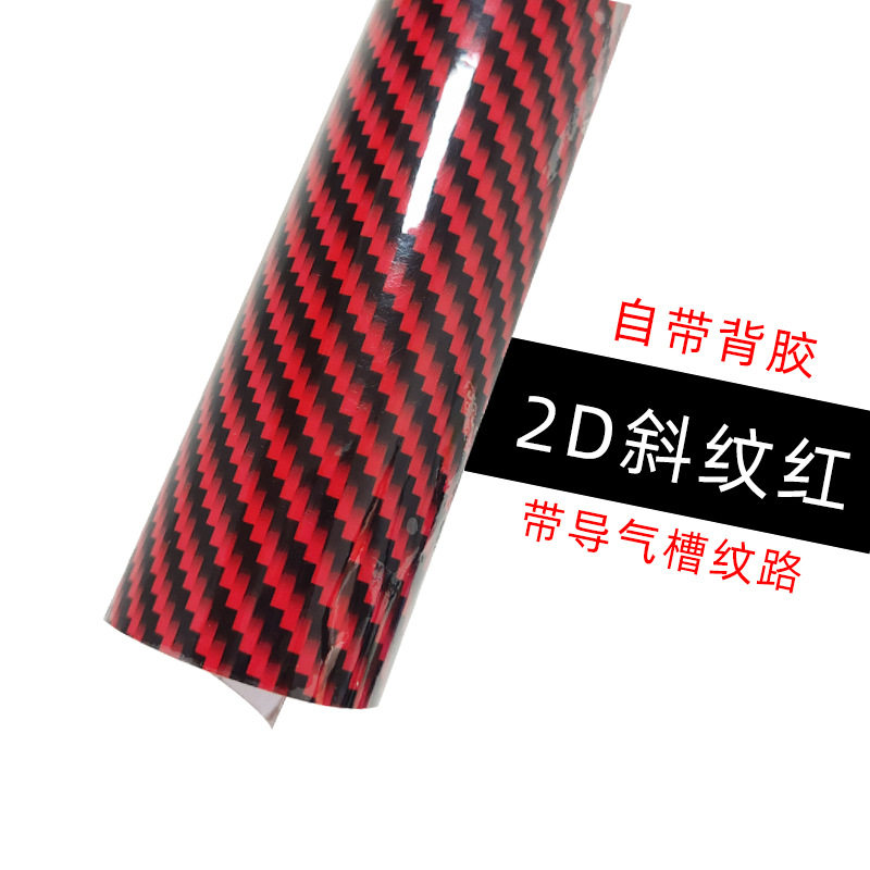 2D光面碳纤维贴纸立体斜纹方格纹碳纤维贴膜亮面碳纤汽车内饰贴纸