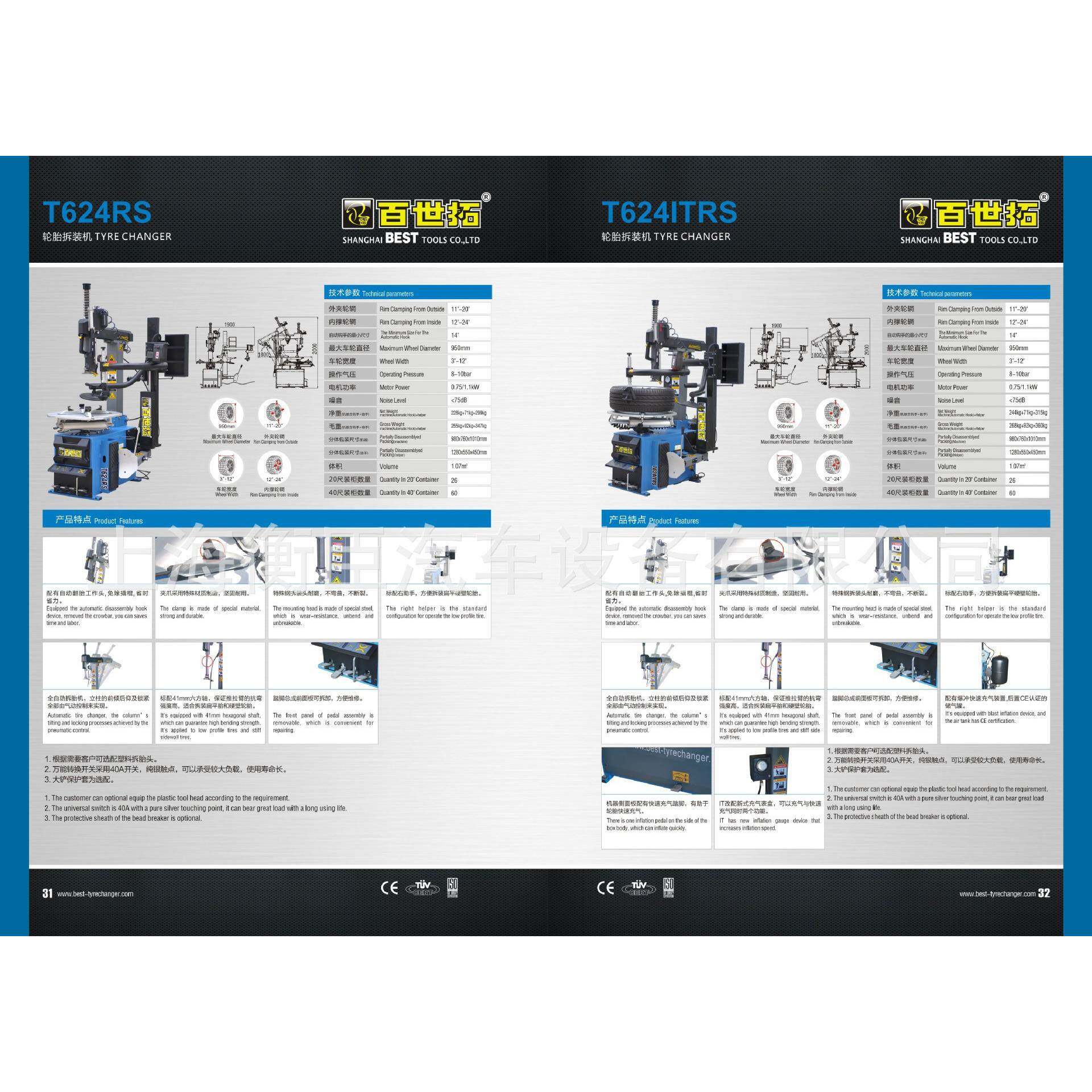 BEST百世拓T624RS汽车拆胎机