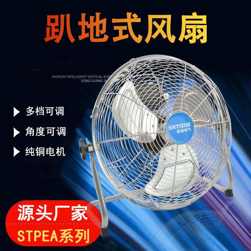 四档趴地扇12-20寸强风低噪家用电扇便携商用工业风扇现货工业级