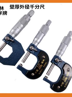桂林桂量壁厚千分尺0-250.01mm管材厚度千分尺管壁厚度尺测管尺