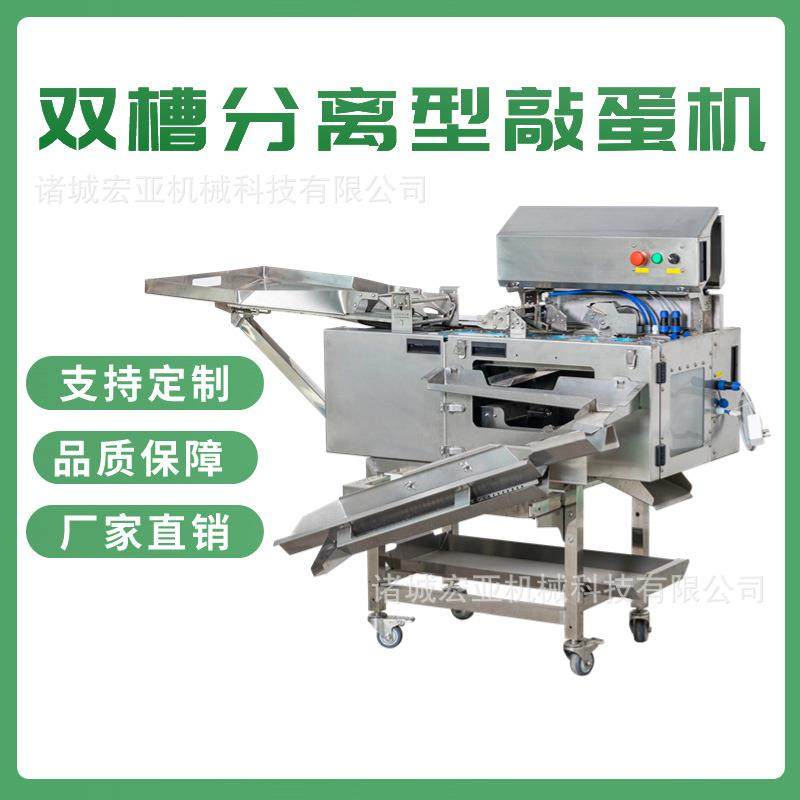 大型双排鸡蛋打蛋机商用全蛋液磕蛋敲蛋机自动分离蛋液设备