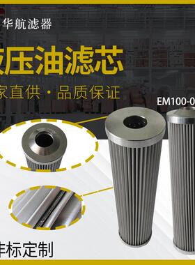 不锈钢折叠油滤芯替代EM100-020NEM100-020V微网滤芯油除杂质