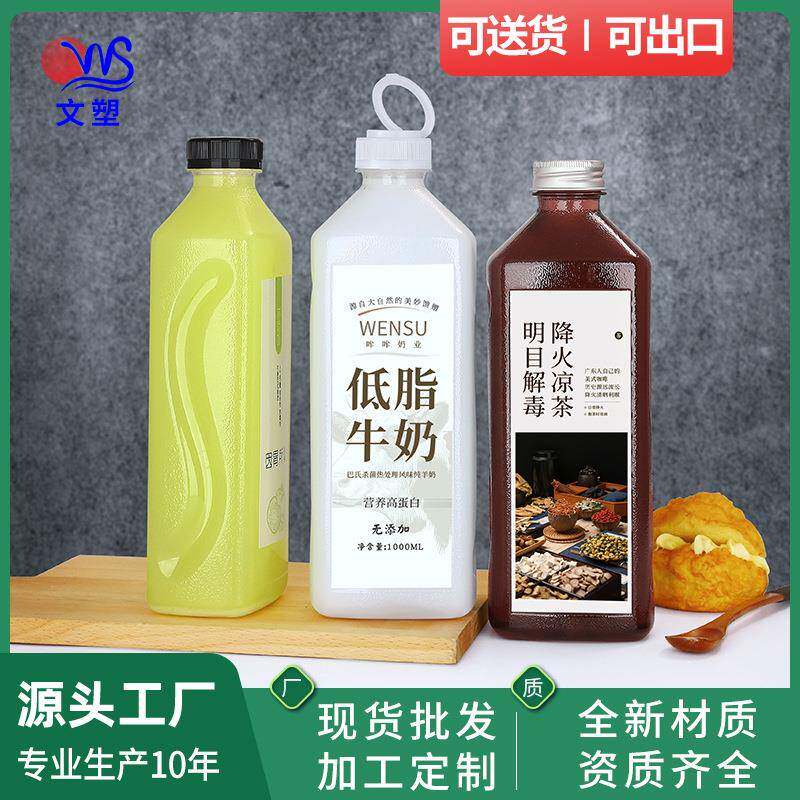 1000ml塑料瓶透明磨砂一次性饮料瓶打包酸梅汤奶茶大容量瓶子