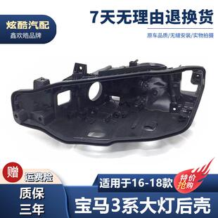 适用于宝马新3系大灯后壳16-18款F35/F30前大灯罩三系大灯底座