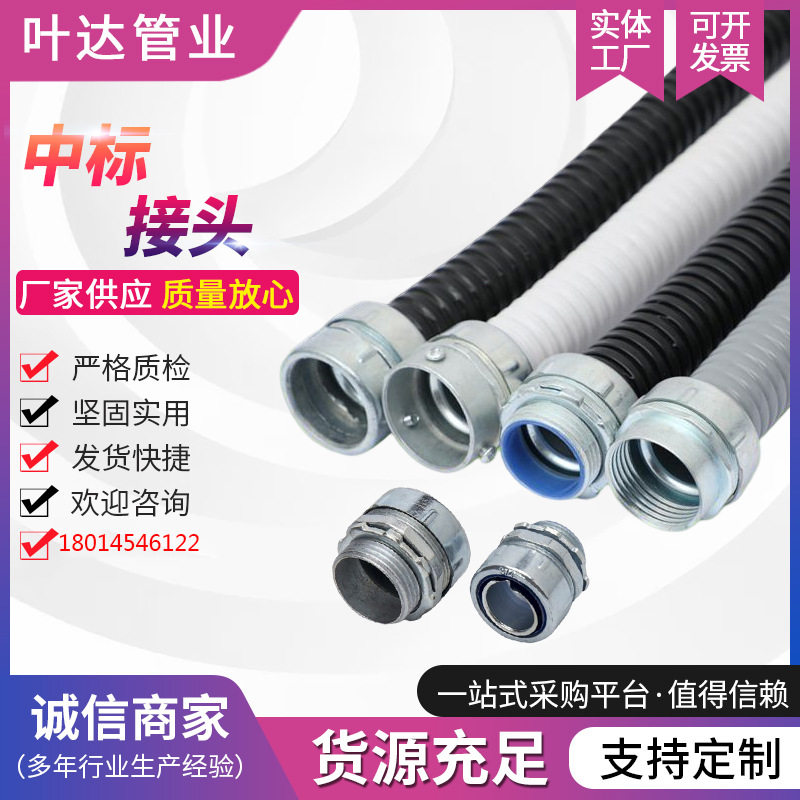 包塑金属软管接头外丝接头箱接头管接头可加工