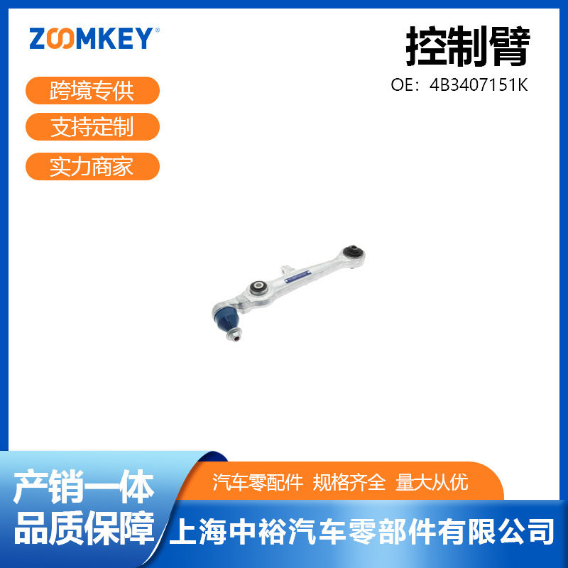汽配零部件适用于帕萨特B5控制臂4B3407151K