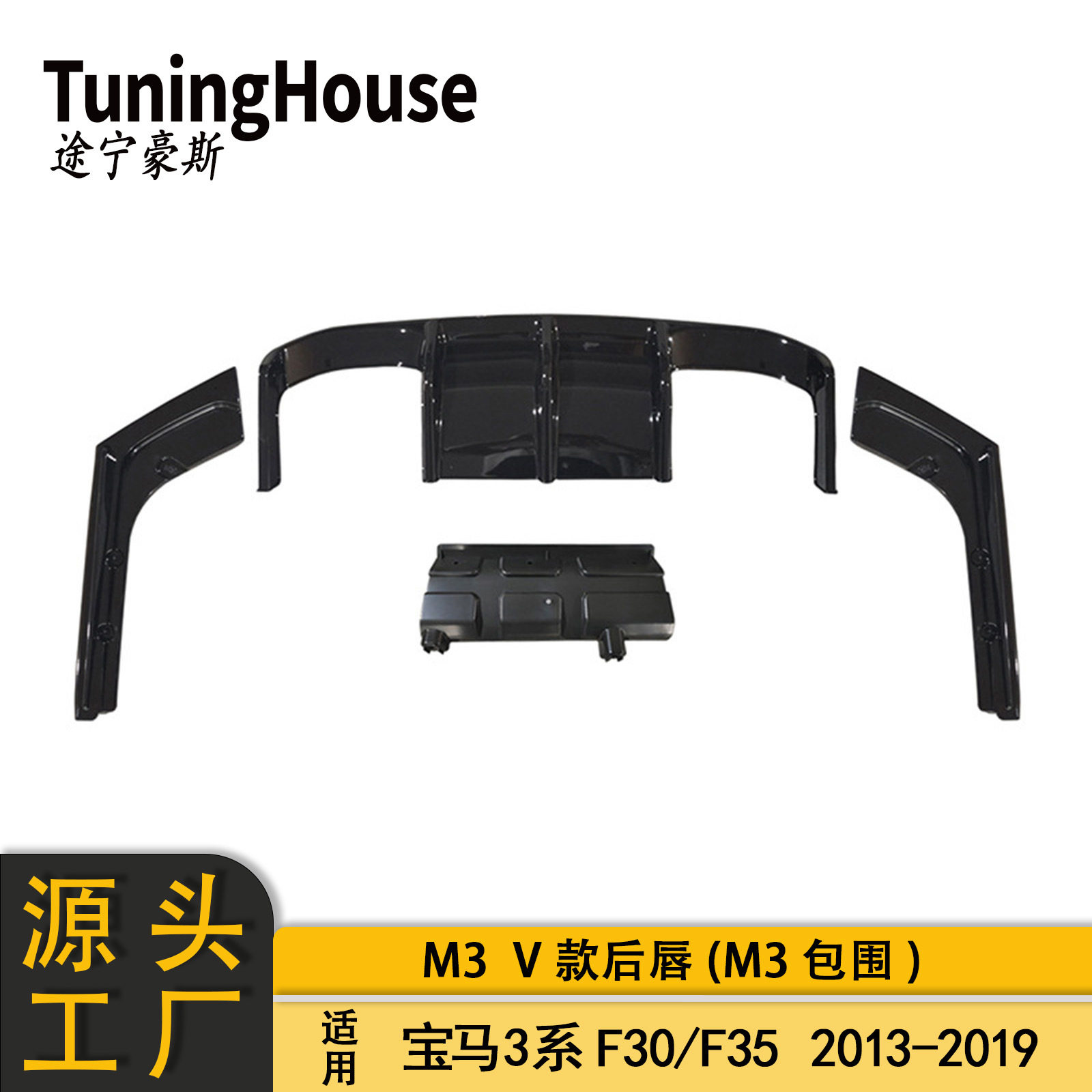 适用于BMW宝马3系F30F35M3包围改V款后唇M3后扰流板套件