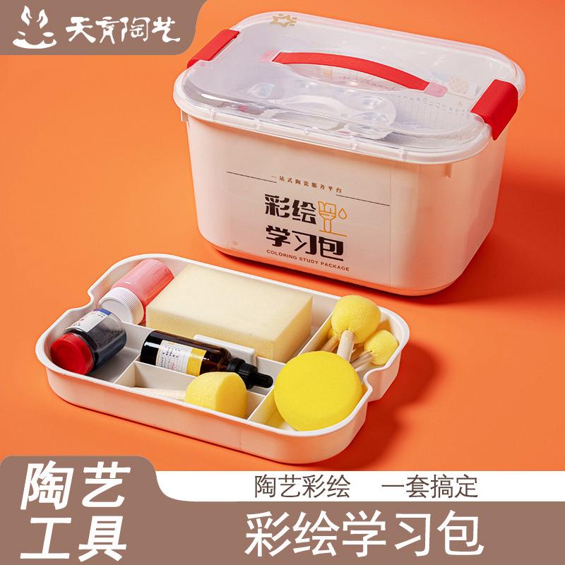 天育陶艺彩绘学习包塑料收纳盒学校陶吧釉下彩工具儿童无毒颜料