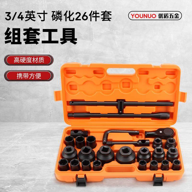 3/4寸磷化26pcs组套五金工具套装汽修气动六角梅花套筒汽修专用