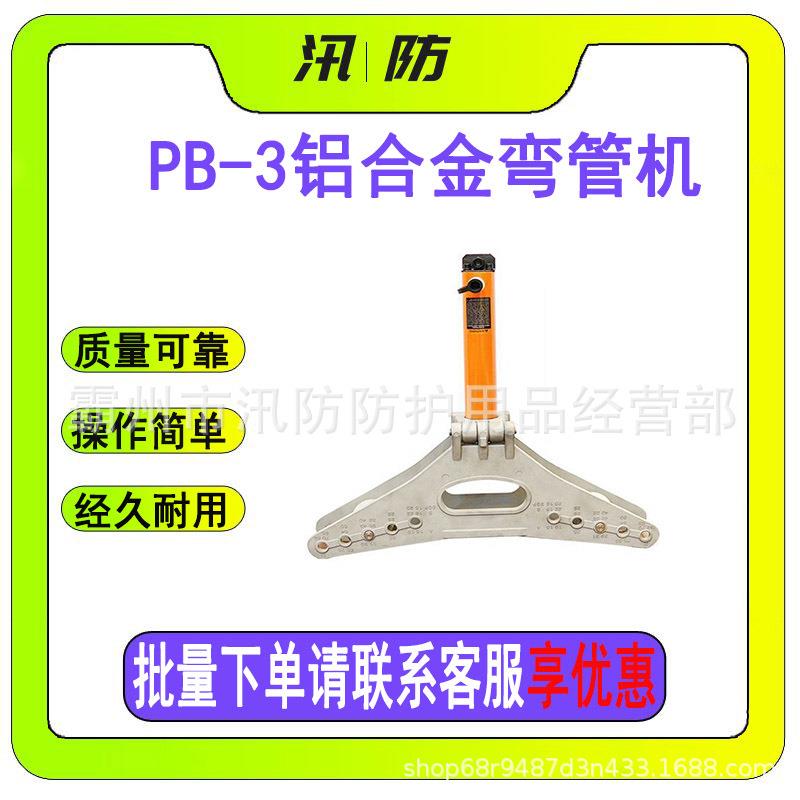 厚电气管弯管器PB-3铝合金弯管机手动水管导线管钢管弯管器