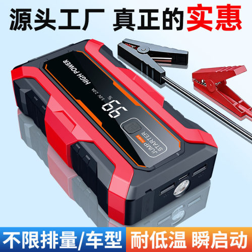 汽车启动电源12V搭电宝车载电瓶强起大容量打火器Jumpstarter