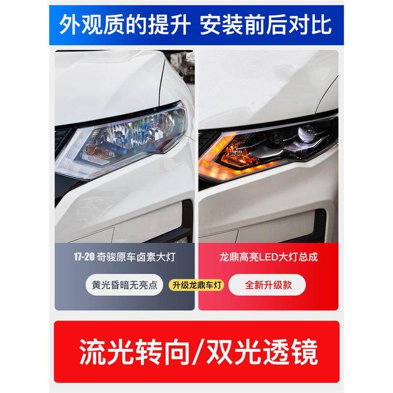 适用于新奇骏大灯总成17-19款奇骏改装透镜日行灯氙气灯低升高配L