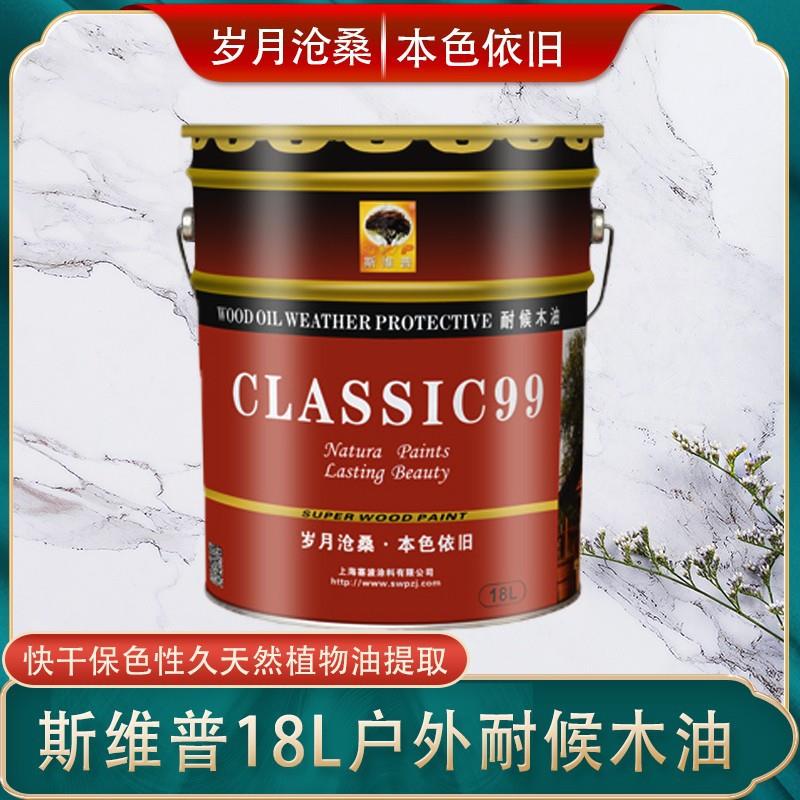 斯维普木油透明木油漆大桶户外耐候木油抗冻木漆清油桐油18L