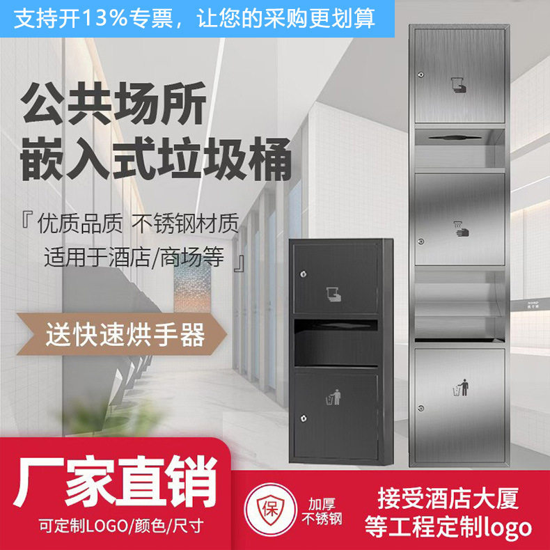 不锈钢嵌入式抽纸箱带垃圾桶三合一烘手一体机酒店卫生间垃圾桶