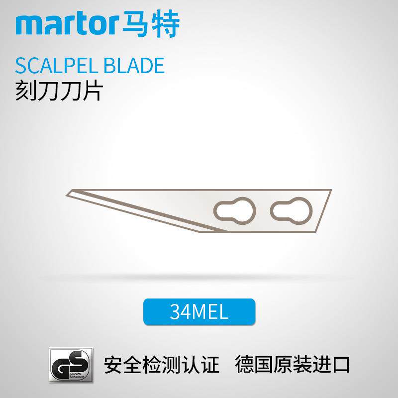 德国马特MARTOR进口壁纸刀雕刻刀开箱刀工业美工刀安全切割34