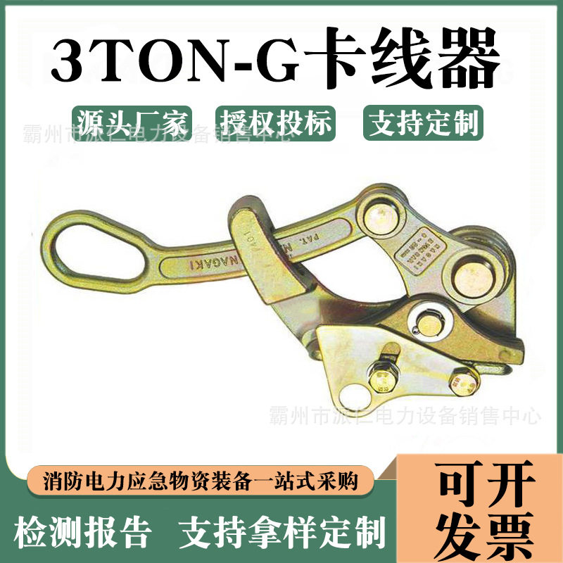 夹线器3T钢索拉紧卡头鬼爪电力施工3TON-G卡线器钢芯铝绞线收紧