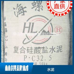 海螺水泥P.C32.5R英泥水泥南方水泥金羊水泥