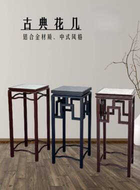 铝合金回纹花几中式铁艺黑色复古办公室内户外阳台花园绿植盆景架