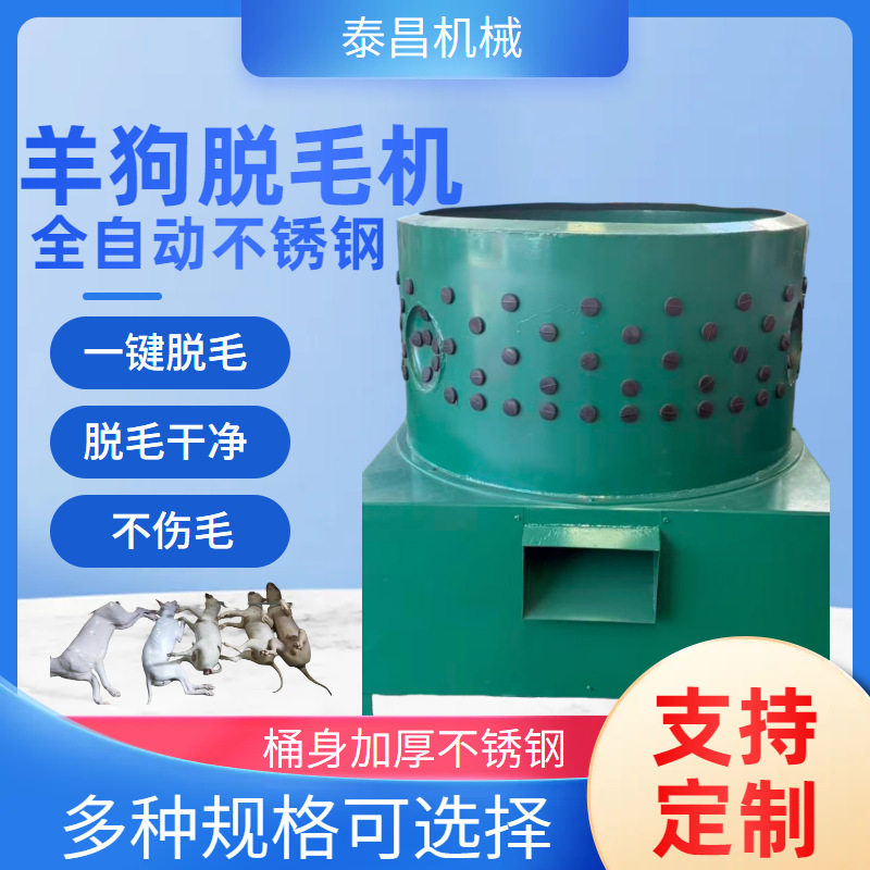 生羊脱毛打毛设备活羊刮毛去毛杀羊屠宰设备立式齿轮羊脱毛机