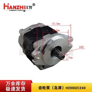 液压齿轮泵岛津SGP1A31合力H2000C240叉车配件液压增压齿轮油泵