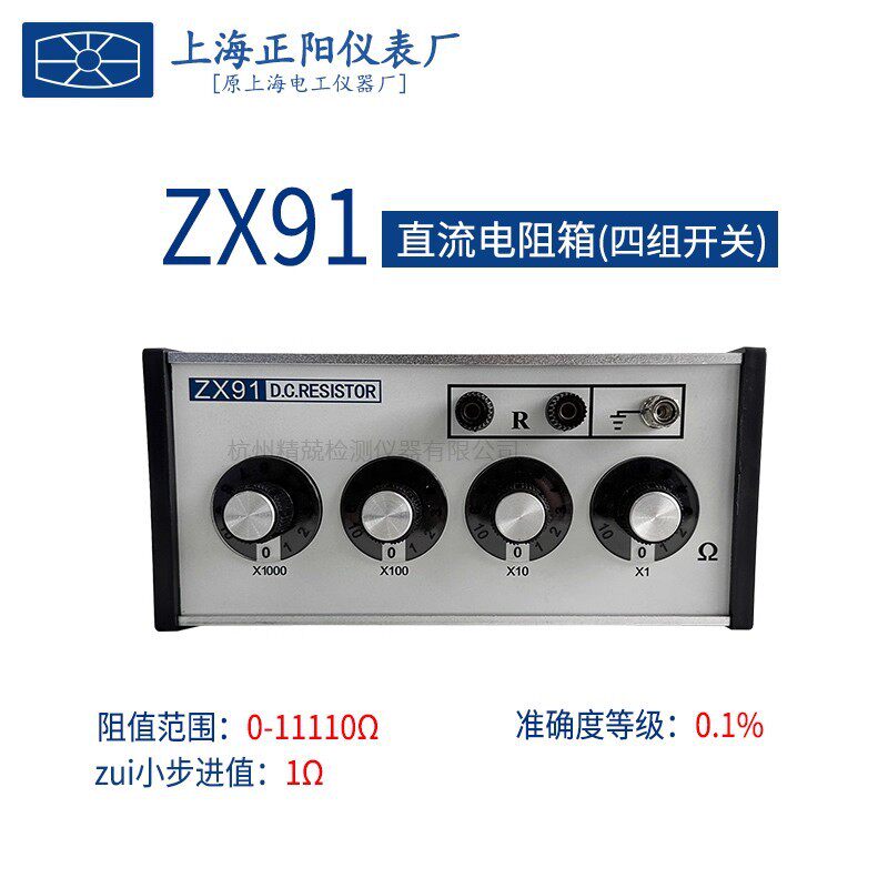 上海正阳澄洋ZX90919293949596979899直流电阻器电阻箱