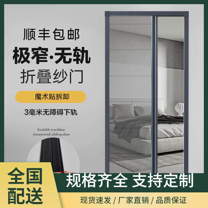 无轨折叠纱门自装免打孔铝合金隐形推拉伸缩防蚊虫纱窗沙网门家用