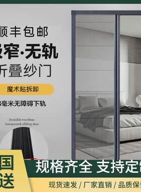 无轨折叠纱门自装免打孔铝合金隐形推拉伸缩防蚊虫纱窗沙网门家用