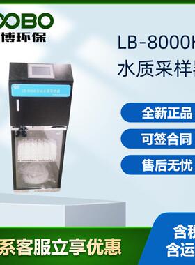 青岛路博LB-8000K在线AB桶自动留样水质采样器