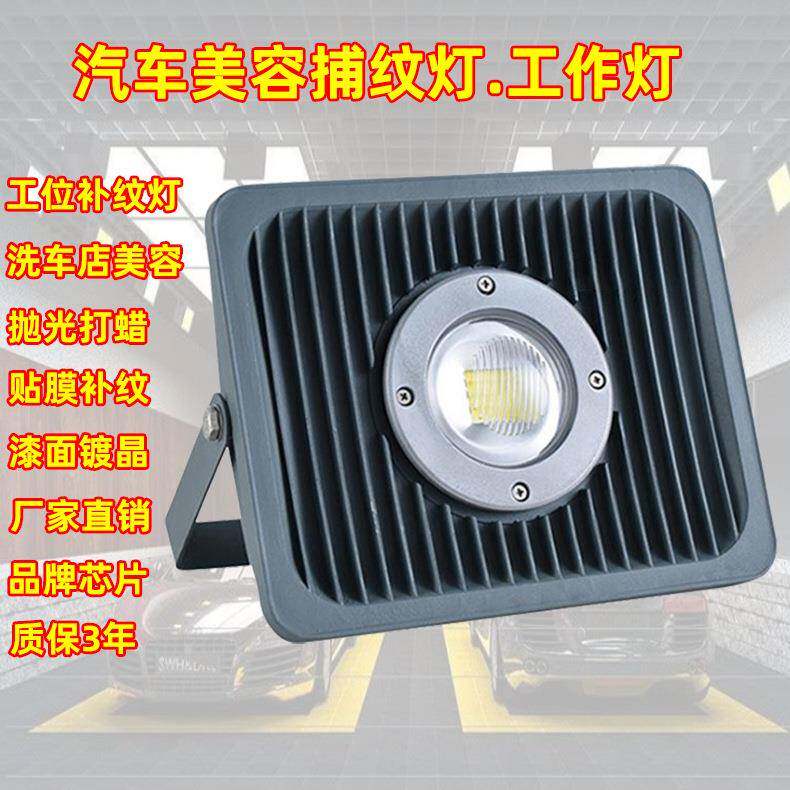 汽车美容捕纹灯漆面打蜡抛光贴膜汽修工作灯50w洗车店工位补纹灯