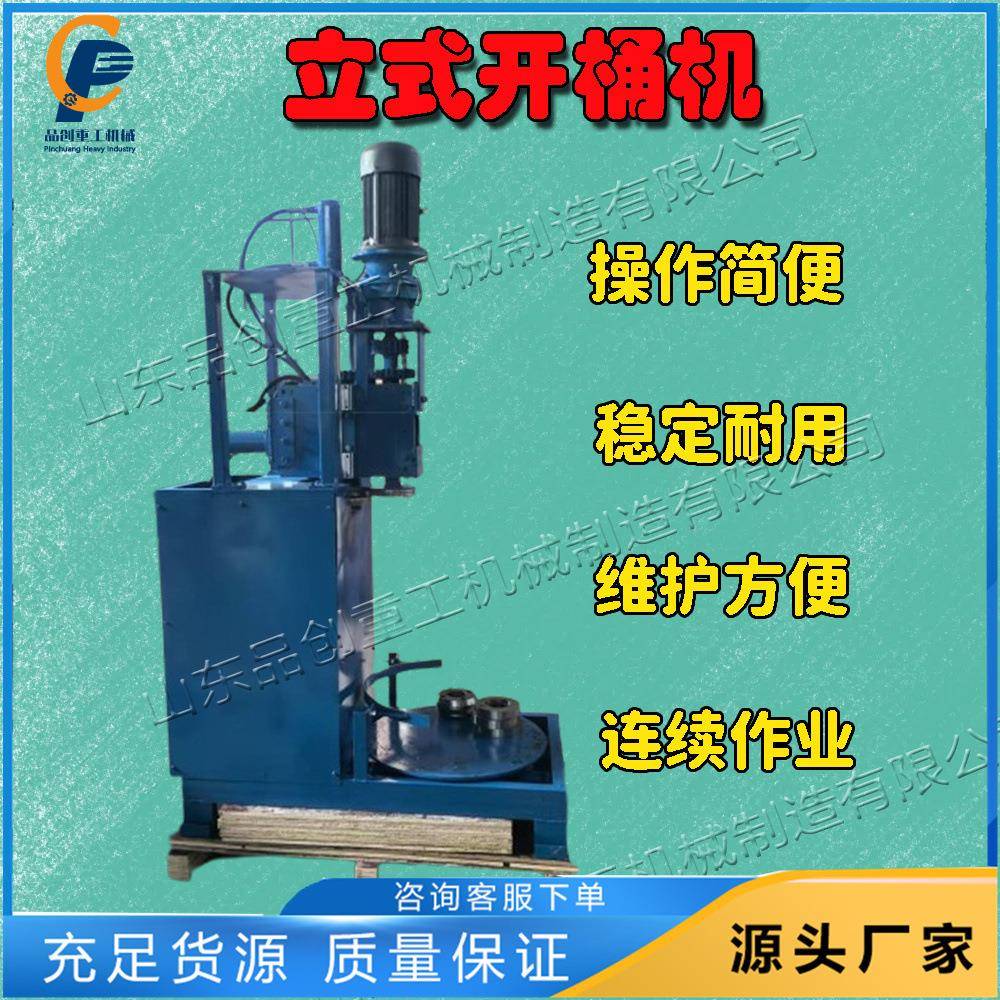 铁皮废油桶立式压平机废旧化工纸桶剪切机滚动式油桶切割机
