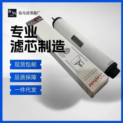 莱宝滤芯Leybold真空泵排气过滤器SV630B油雾分离器971431120