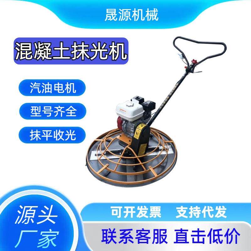 混泥土抹光机磨光机混凝土抹平机汽油柴油电动手扶式混凝土收光机