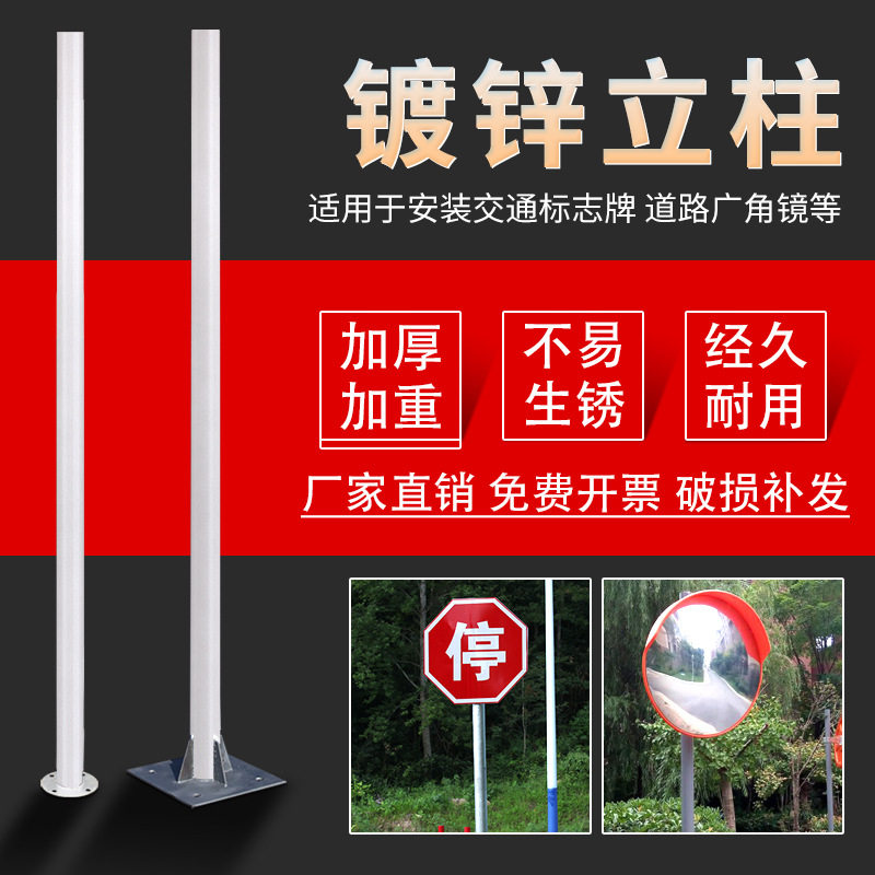 标志牌立柱圆管带底座镀锌钢管杆子道路交通广角镜爆闪灯固定立杆图片