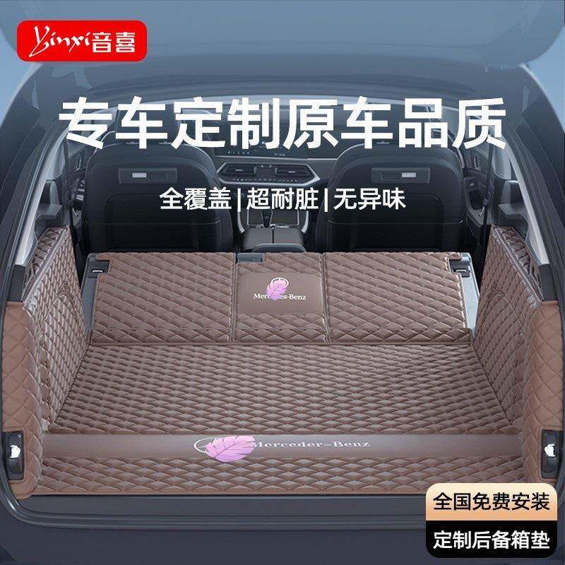 奔驰C260LE300LGLC260GLE350GLS450A200LGLB200GLA后备箱垫