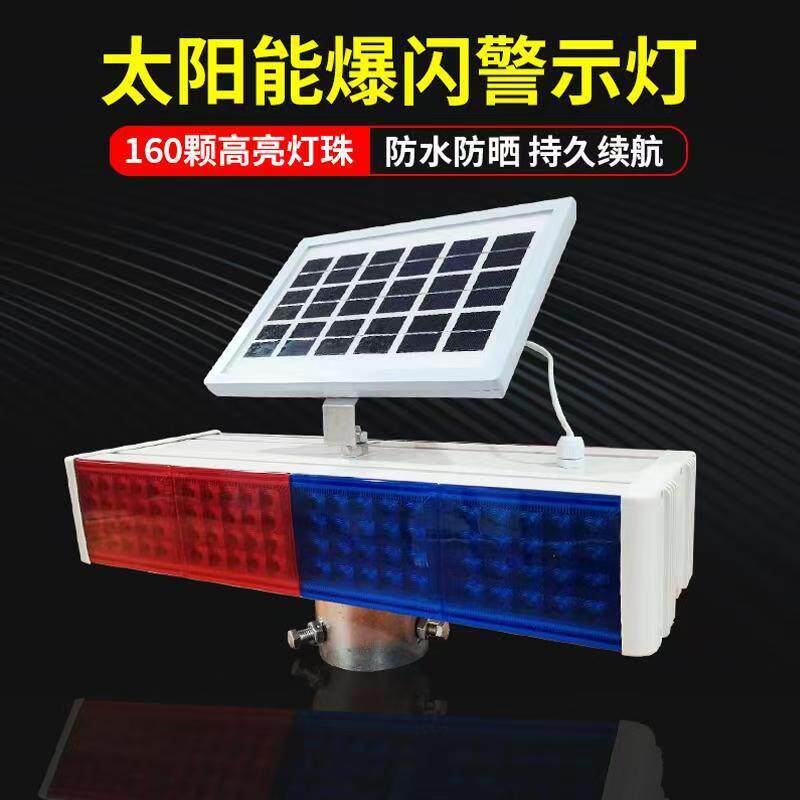 太阳能爆闪灯LED双面红蓝交通指示路障灯道路施工夜间安全闪光灯