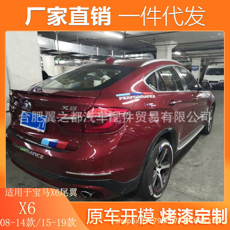 适用宝马X6尾翼08-14款宝马X615-19款F26/F16/E71改装免打孔尾翼