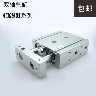 气动双杆双轴气缸CXSM6-10S/6-15S/6-20S/6-25S/30S/40S/45S/50S