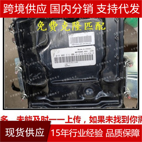适用于F01R00DE1U1120003ADU1200/F01RB0DE1广汽传奇电脑板ECU