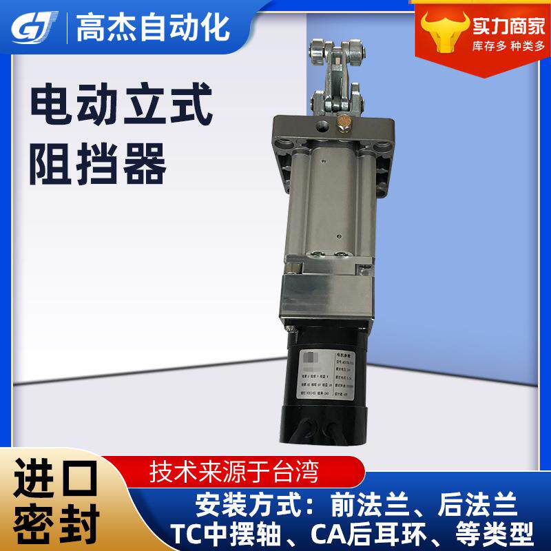 立式电动阻挡器大吨位大阻挡力缓冲器无气源场合用电动挡停器