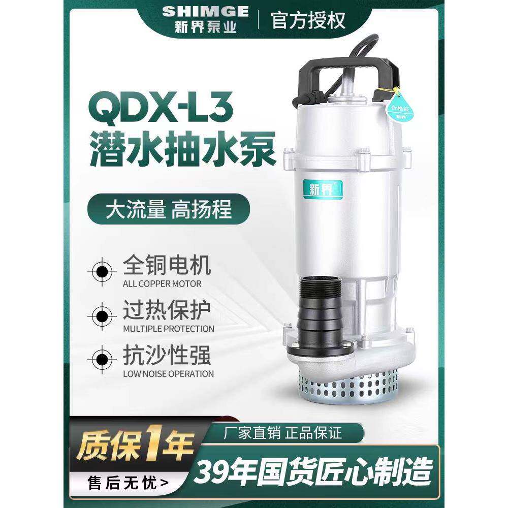 新界潜水泵220V家用小型井用高扬程380V农用大流量农田灌溉抽水机